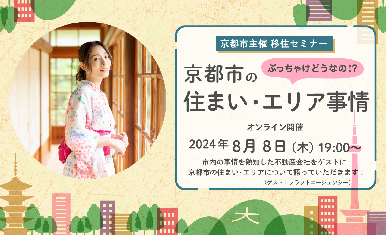 第2回移住セミナーバナー