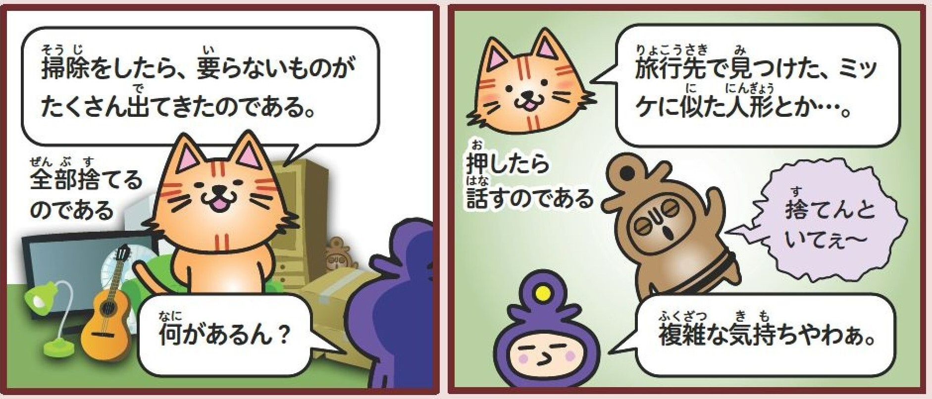 4コマ漫画1，2コマ目