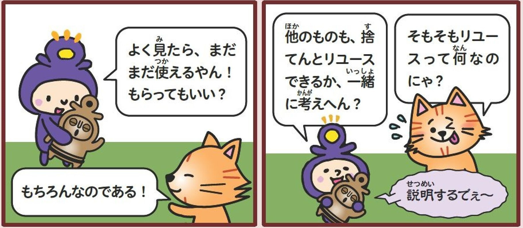 4コマ漫画、3，4コマ目
