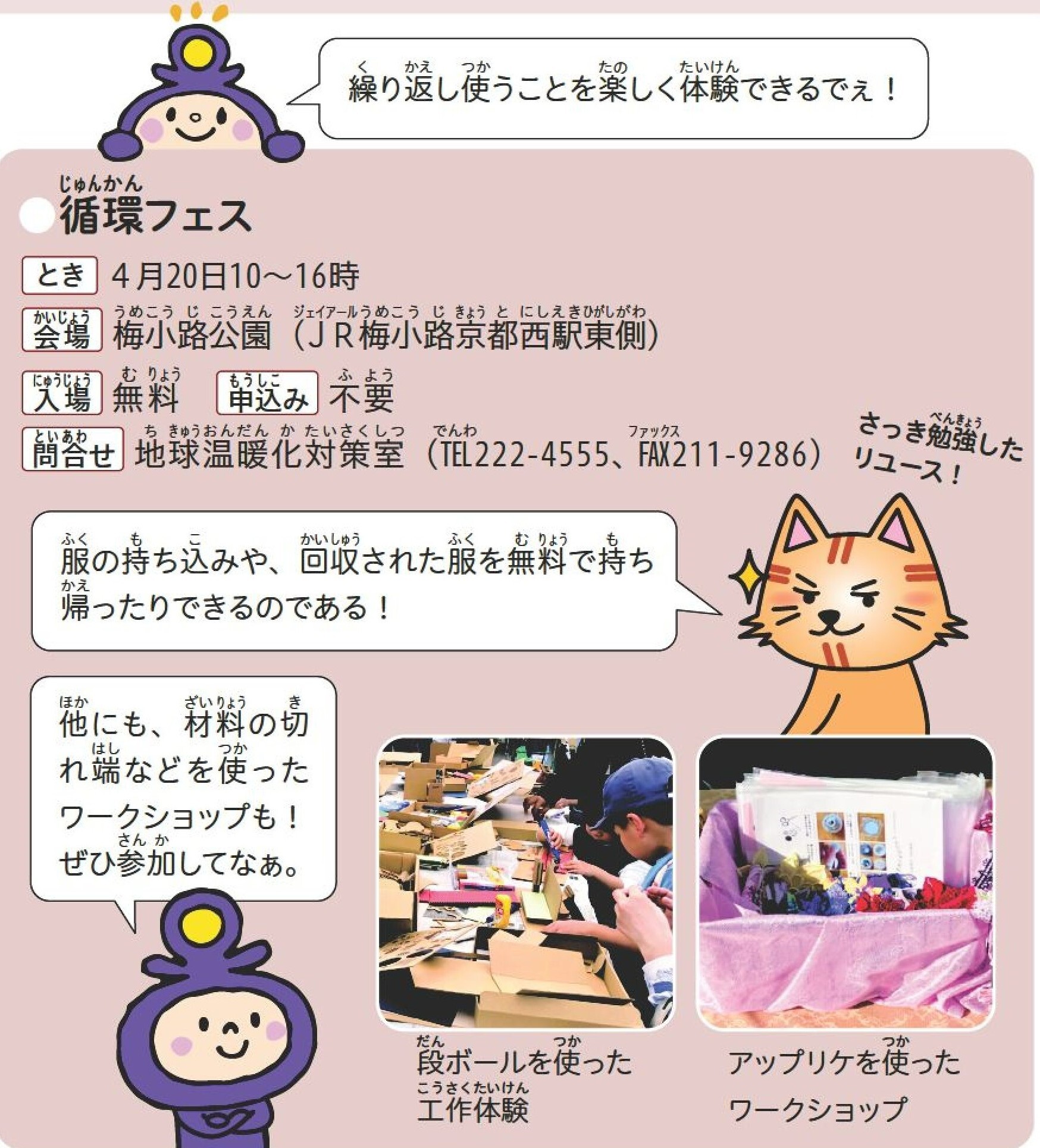 循環フェスの紹介