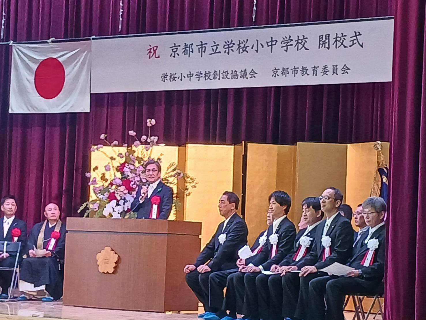 京都市立栄桜小中学校 開校式の様子