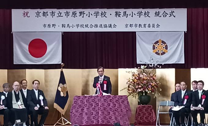 京都市立市原野小学校・鞍馬小学校　統合式の様子