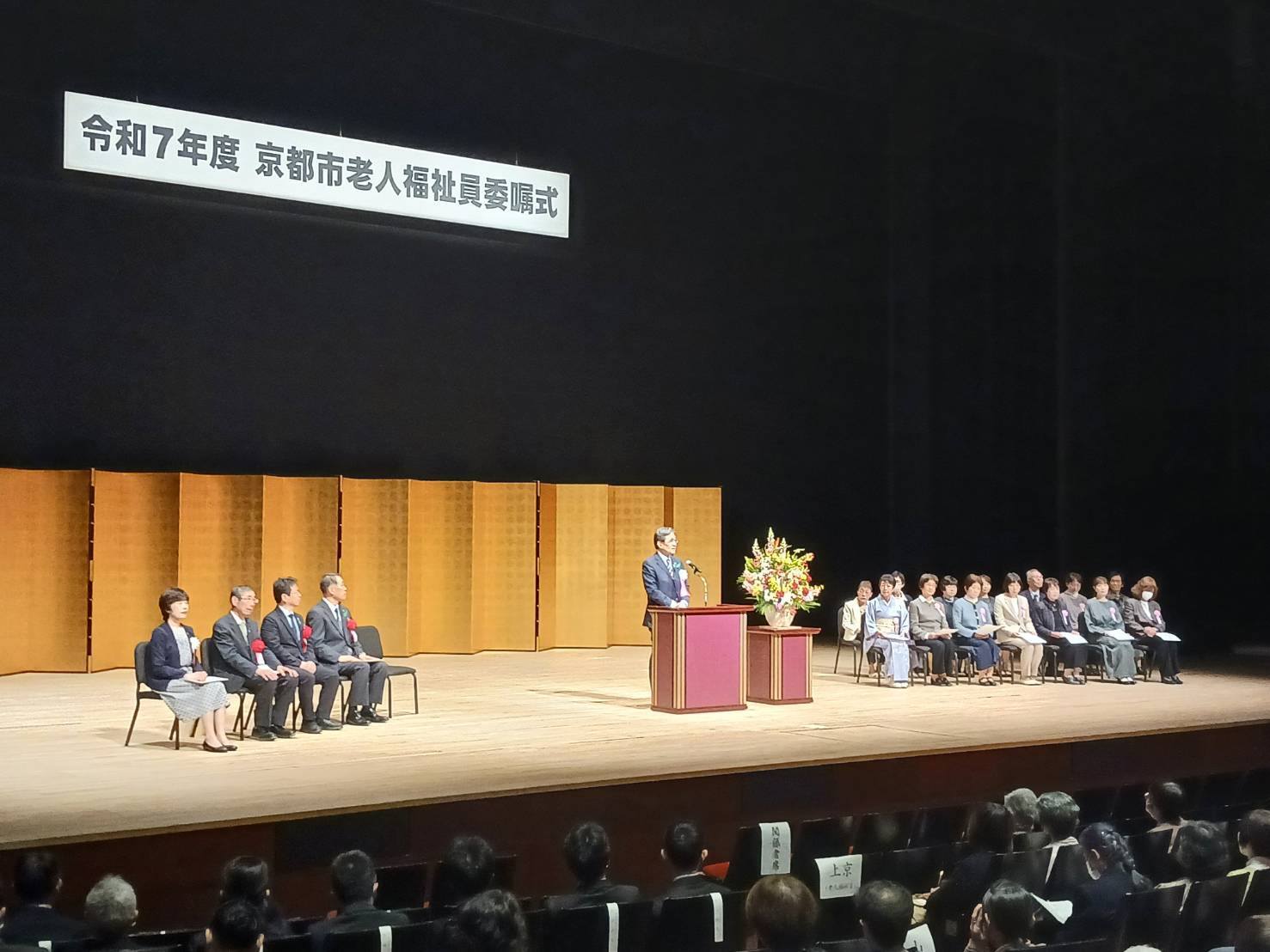 京都市老人福祉員委嘱式の様子
