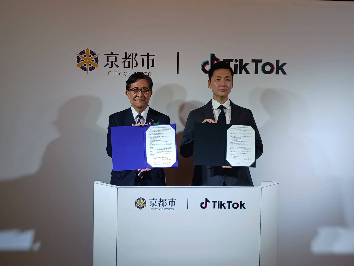 京都市とTikTok Japanの連携協定締結式の様子