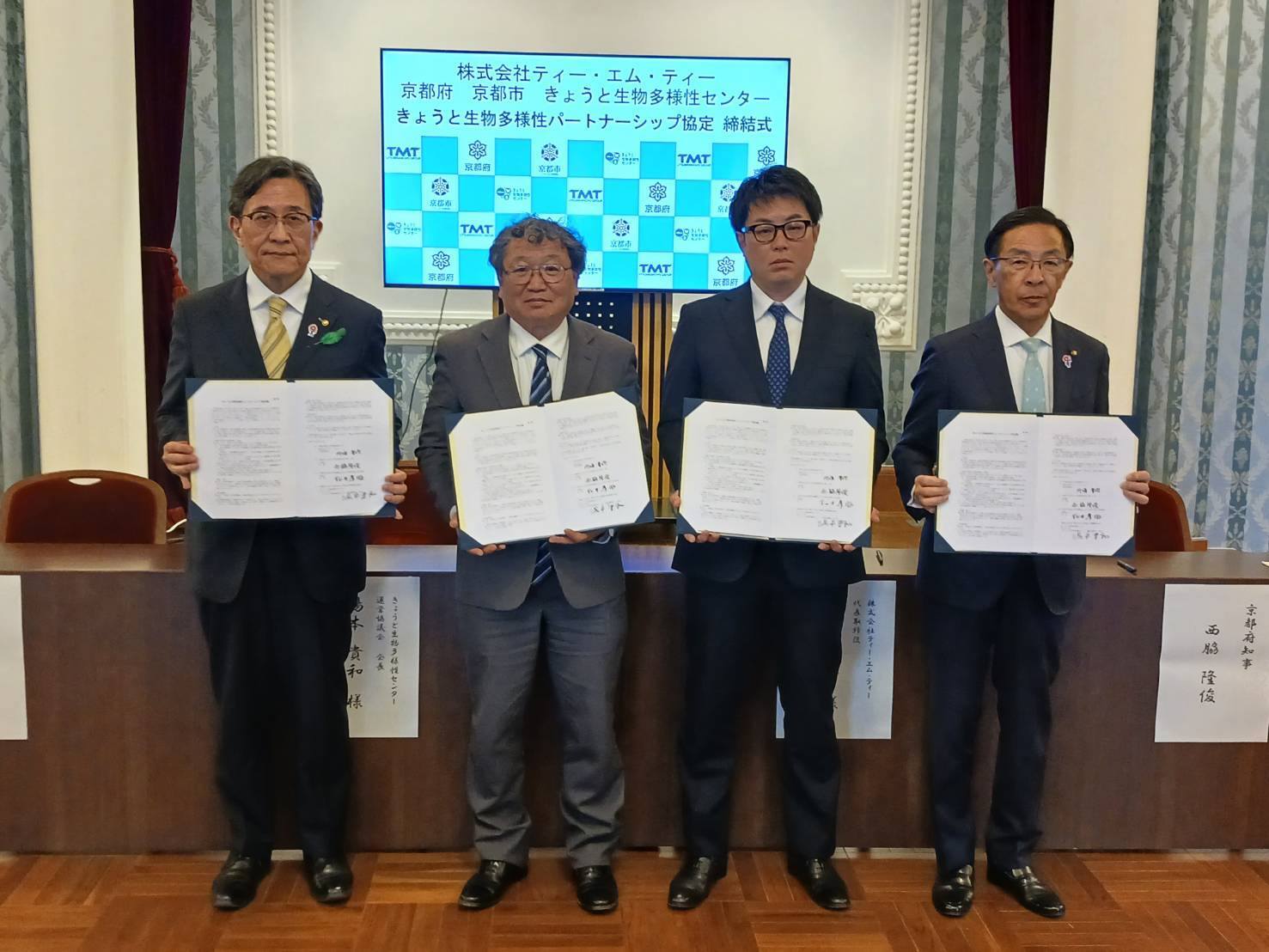 京都生物多様性パートナーシップ協定 締結式の様子