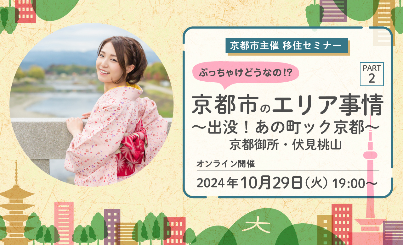第3回移住セミナーバナー
