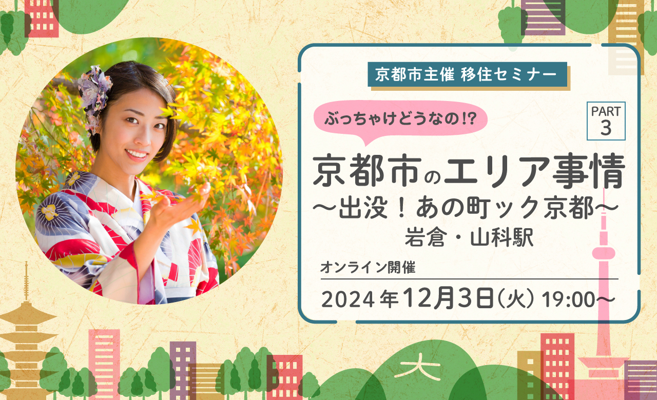 第4回移住セミナーバナー