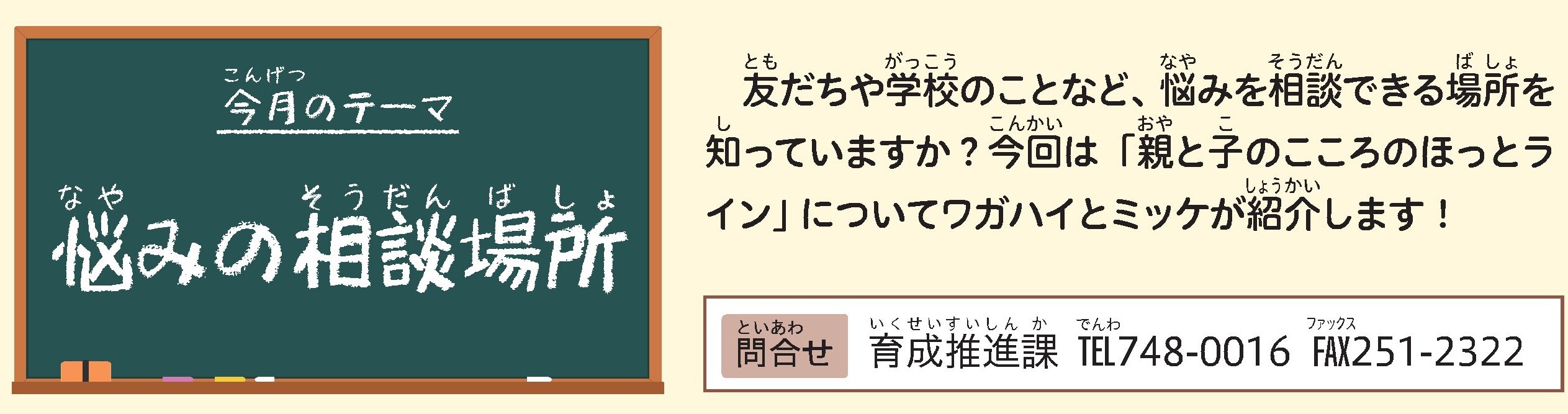 今月のテーマ　悩みの相談場所