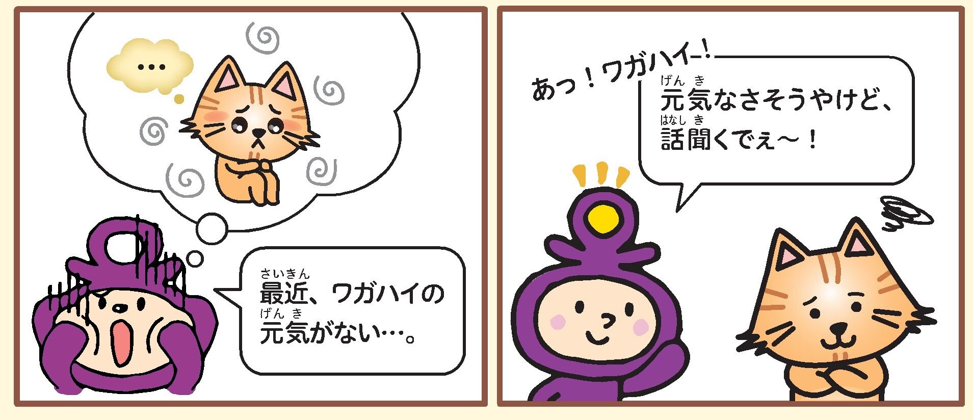 4コマ漫画1と2コマ目