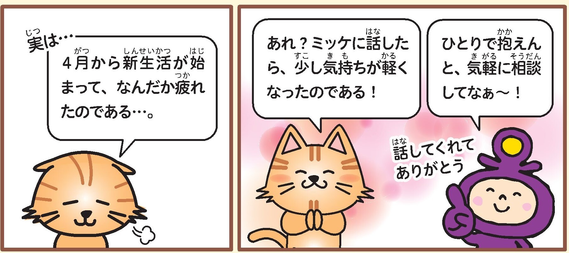 4コマ漫画 3と4コマ目
