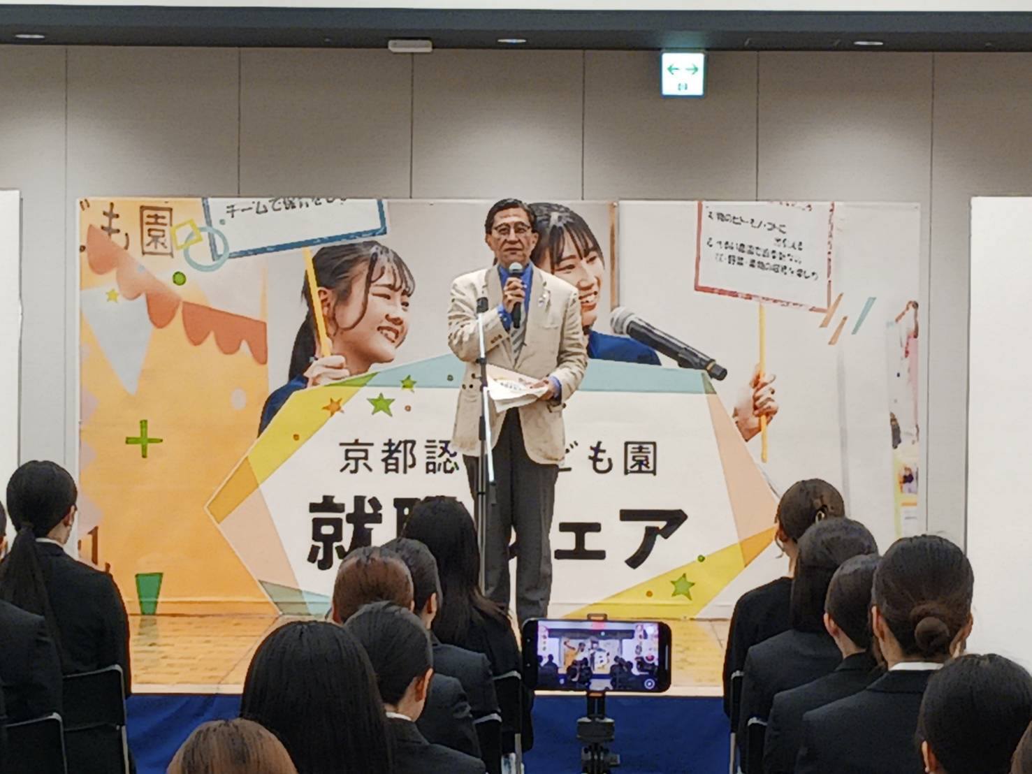 第9回京都認定こども園就職フェアin四条烏丸