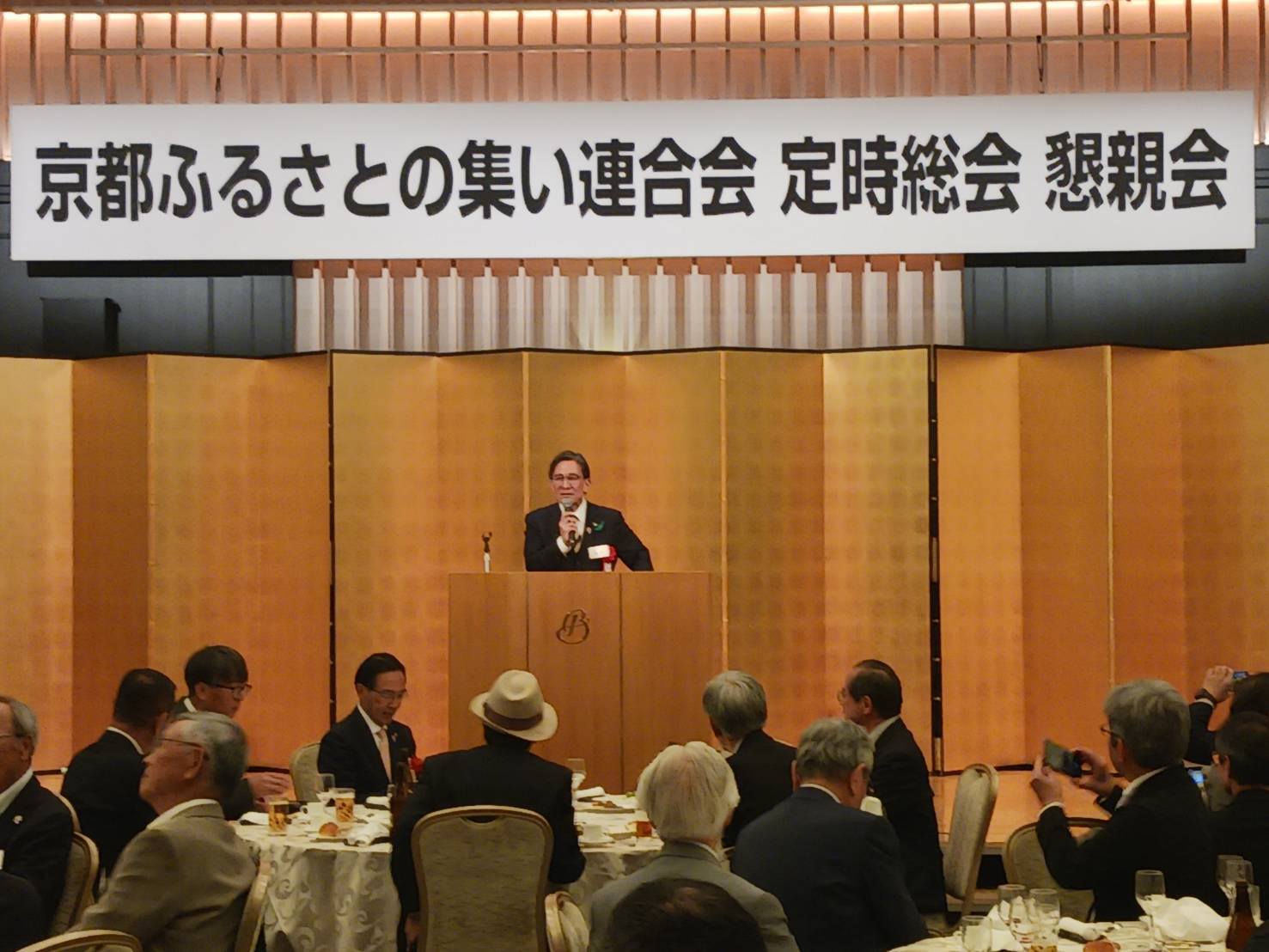 京都ふるさとの集い連合会　定時総会
