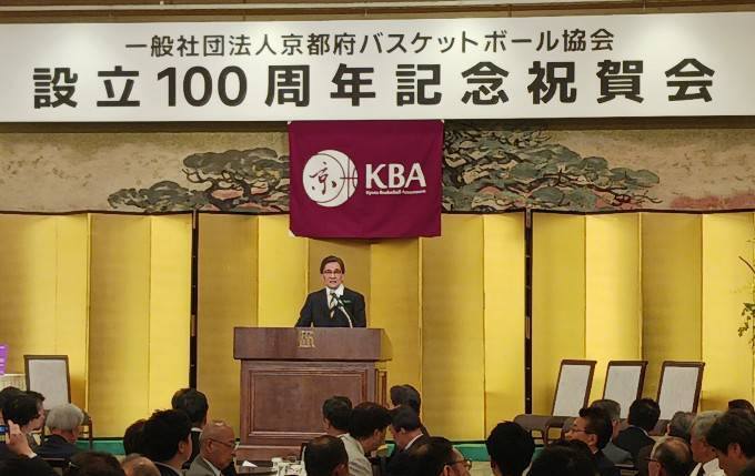京都府バスケットボール協会　百周年記念祝賀会