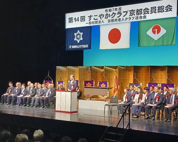 第14回すこやかクラブ京都会員総会