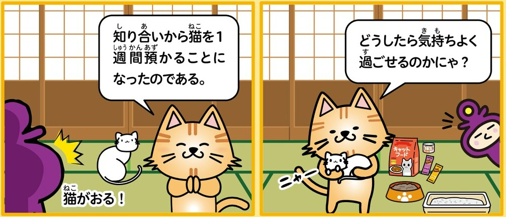 4コマ漫画、1、2コマ目