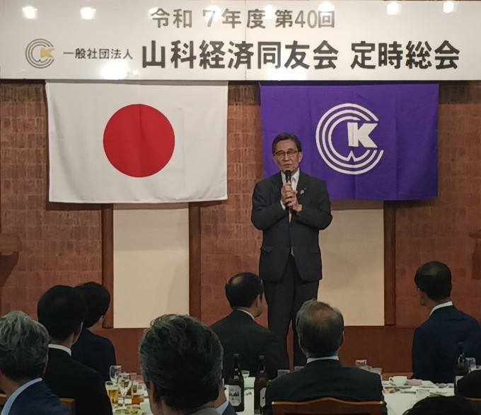山科経済同友会　第40回総会・懇親会