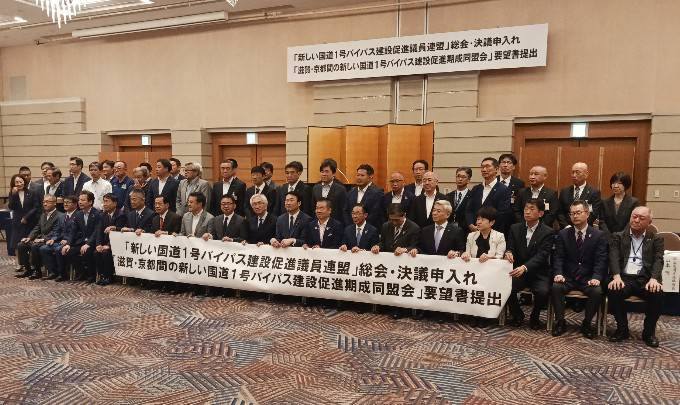 新しい国道1号バイパス建設促進議員連盟総会