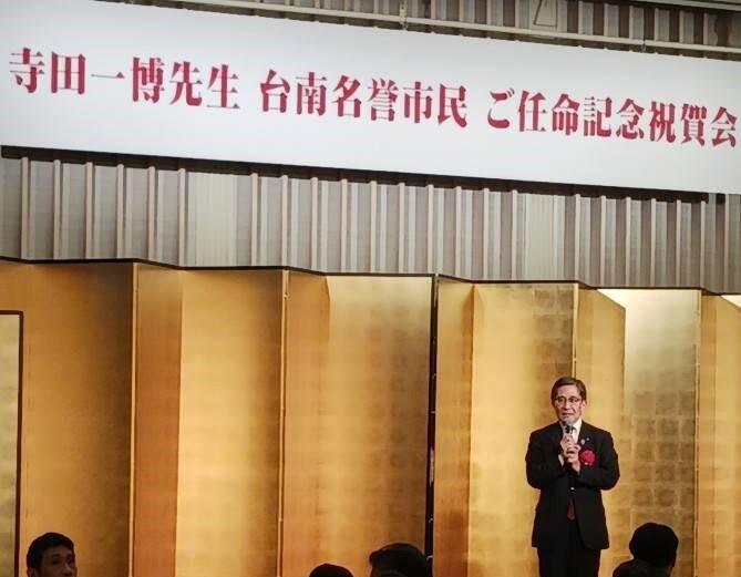 寺田一博市会議員　台南名誉市民任命祝賀会