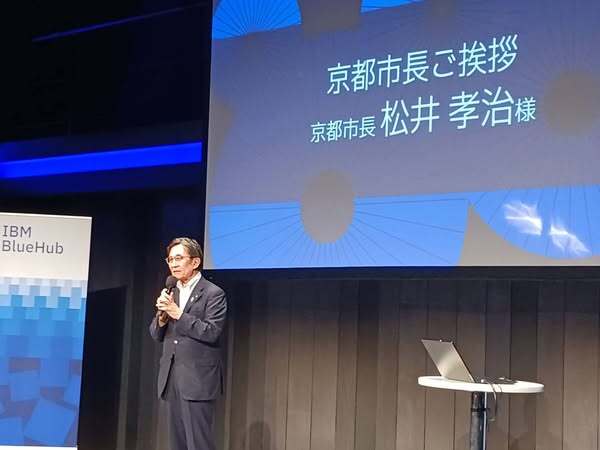 IBM BlueHub プログラム in Kyoto DemoDay