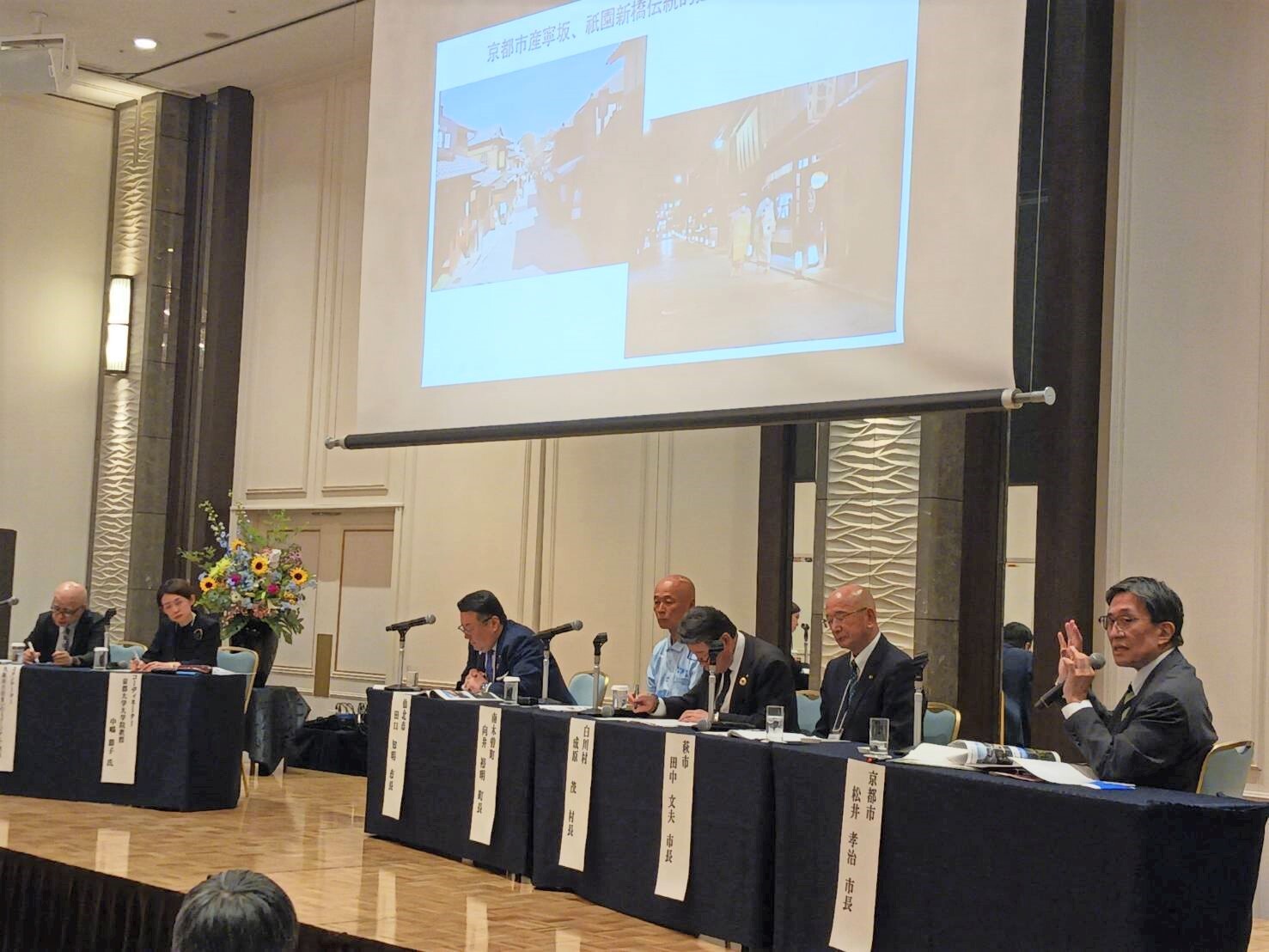 令和7年度全国伝統的建造物群保存地区協議会　京都市大会