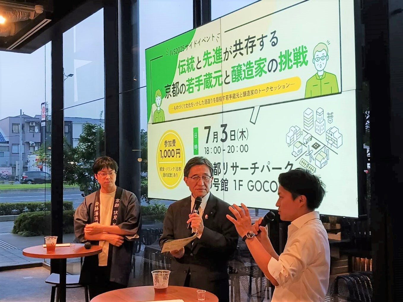 「伝統と先進が共存する京都の若手蔵元と醸造家の挑戦」　視察