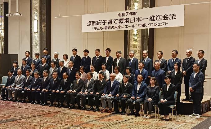 令和7年度「京都府子育て環境日本一推進会議」