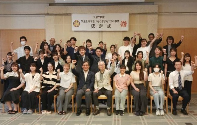 令和7年度 学生と地域をつなぐ学まちコラボ事業　認定式