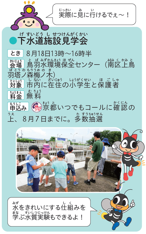 下水道施設見学会