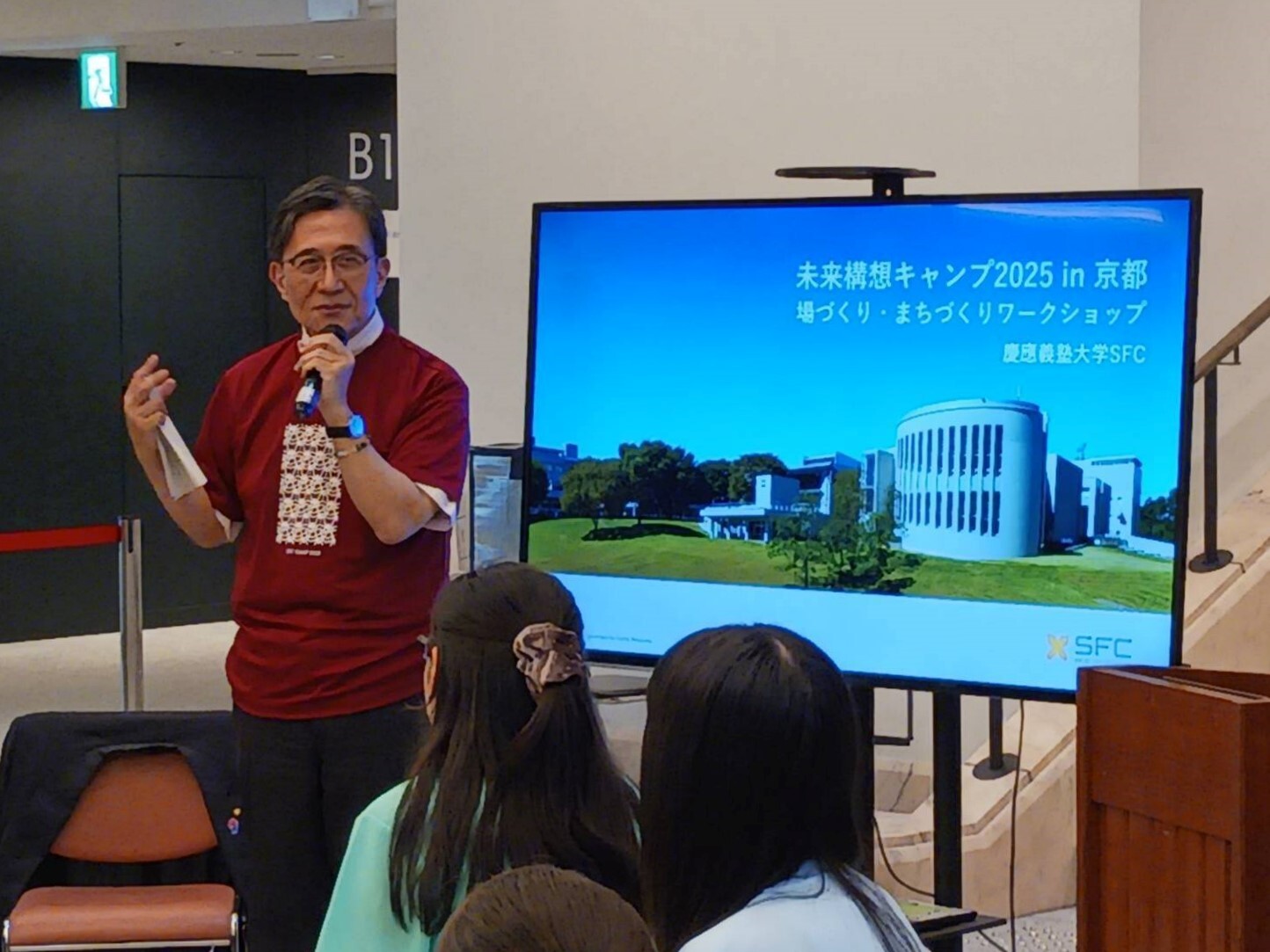 「慶應義塾大学SFC未来構想キャンプin京都」