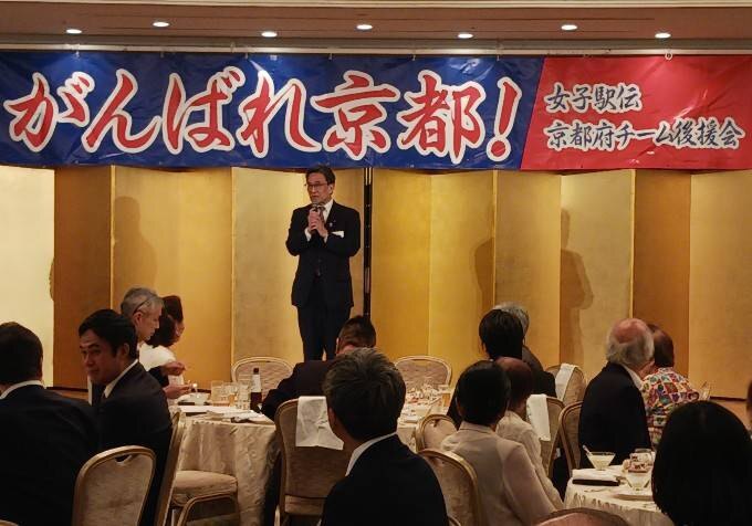 全国都道府県対抗女子駅伝競走大会京都府チーム後援会　懇親会