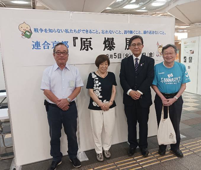 連合京都「原爆展」