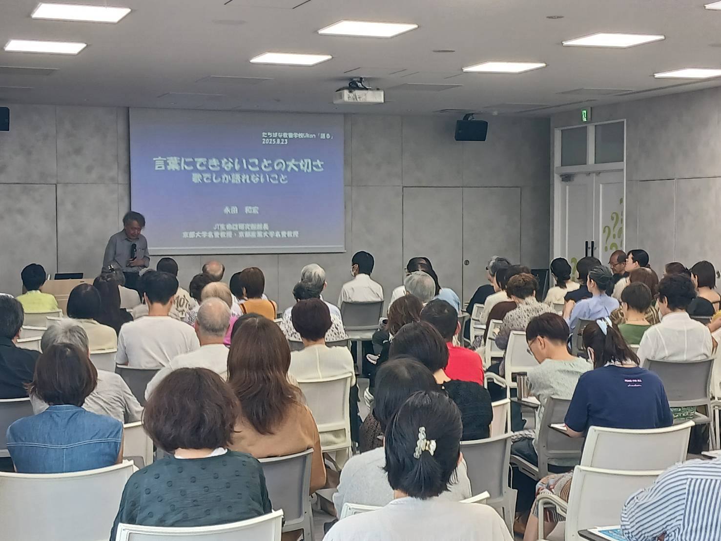 公開講座「たちばな教養学校Ukon」