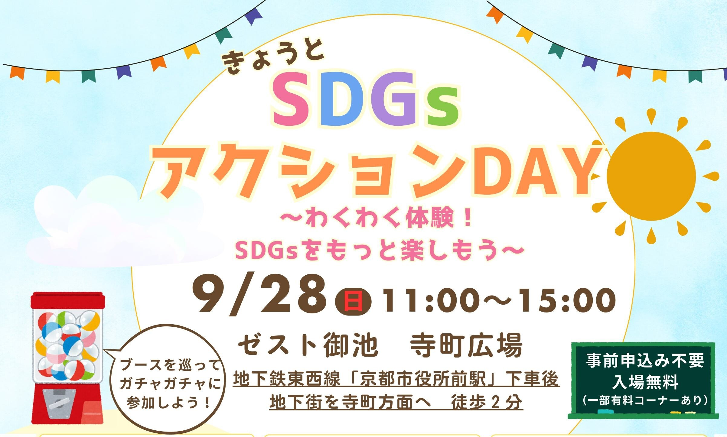 SDGsアクションDay