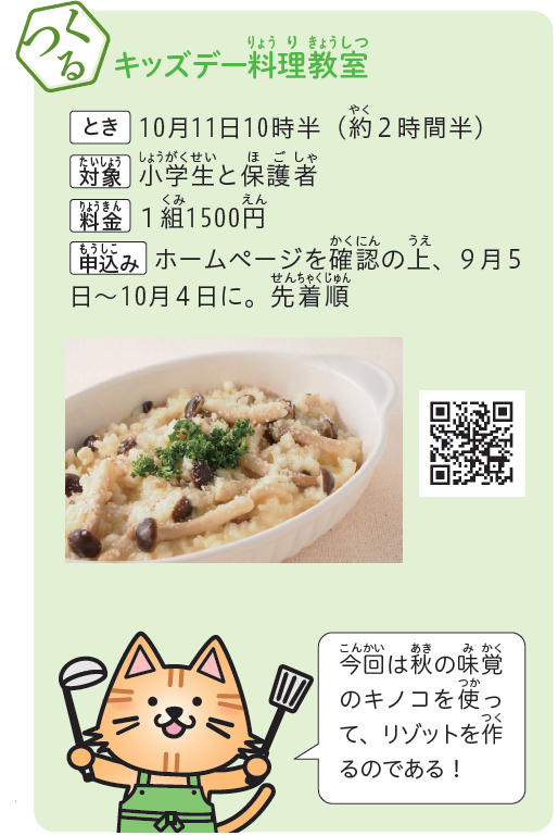 キッズデー料理教室