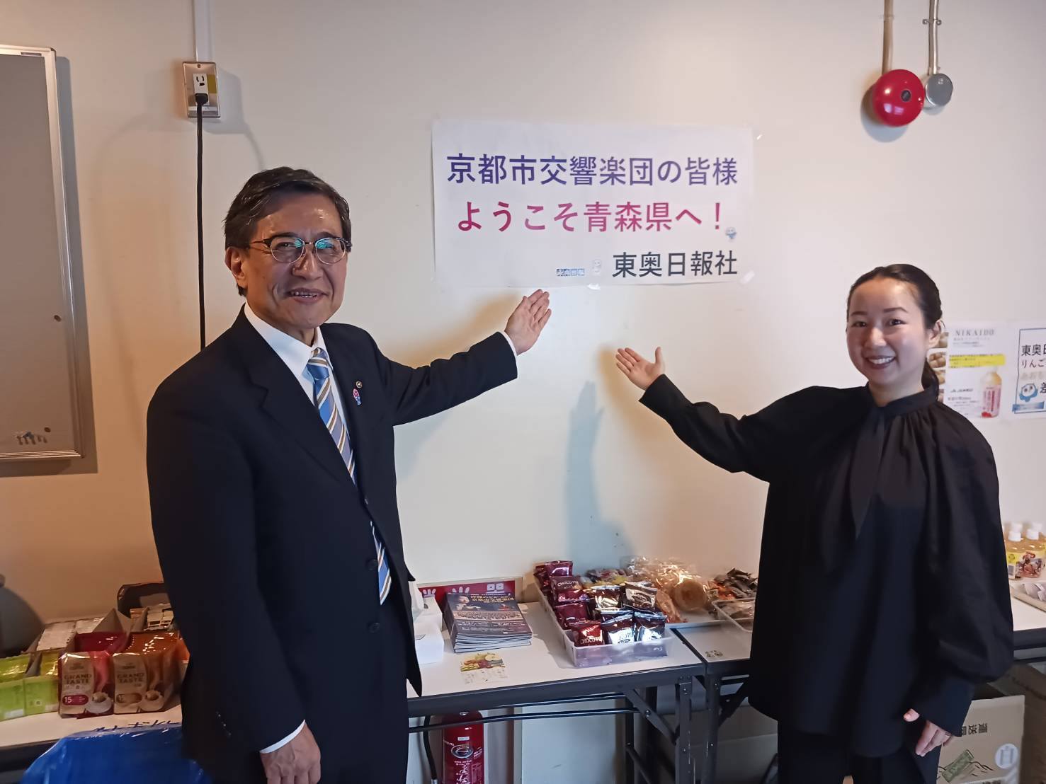 京都市交響楽団　国内ツアー八戸公演