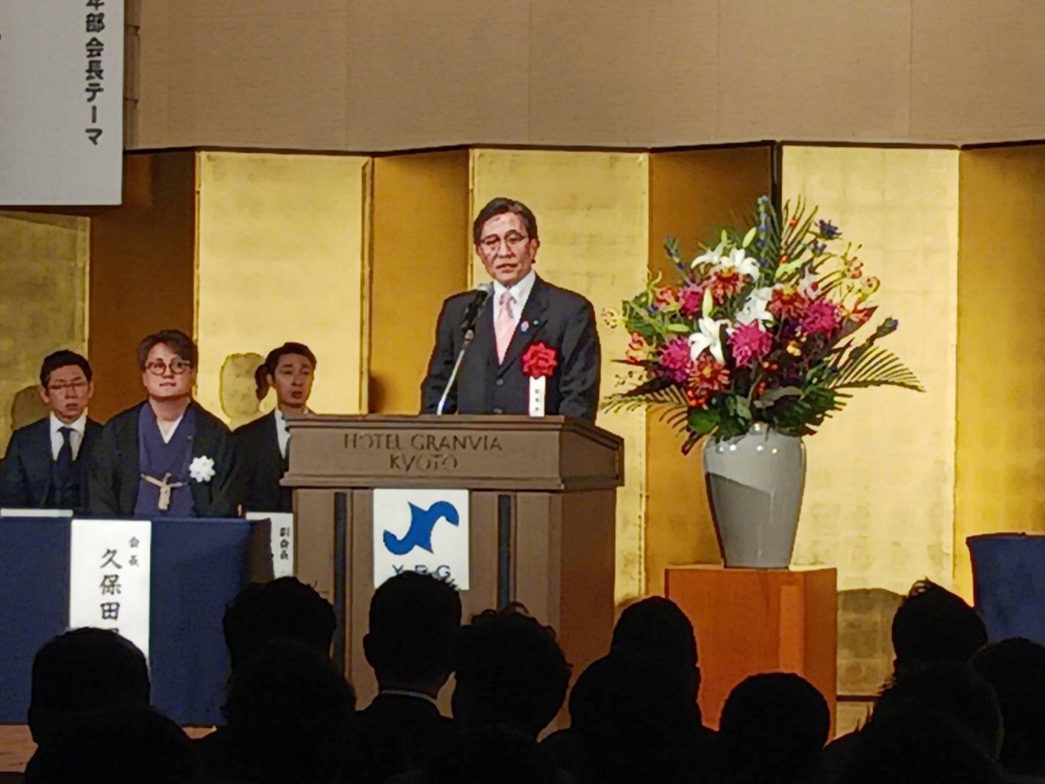 京都商工会議所青年部　創立35周年記念式典・祝賀会