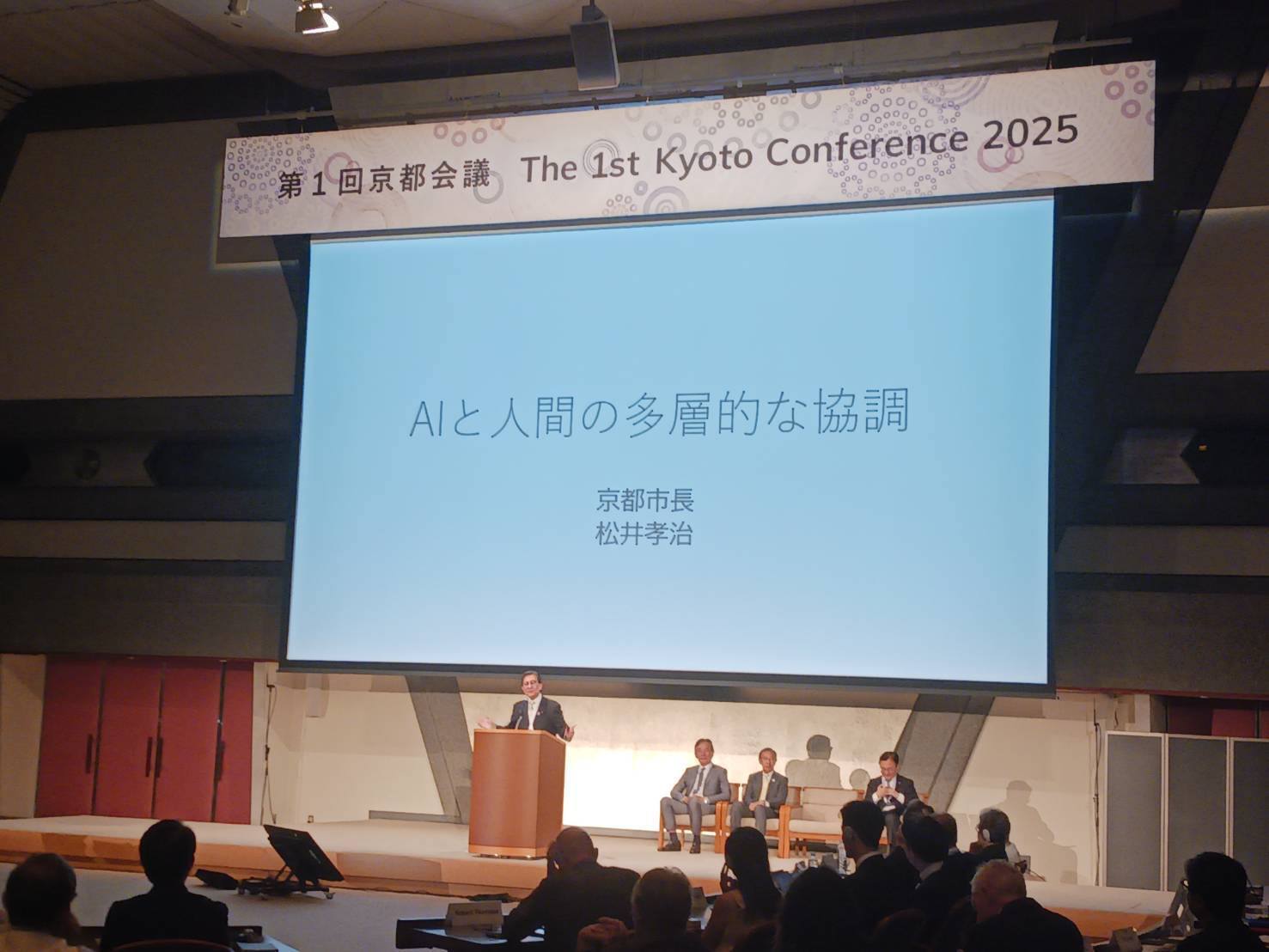 第1回京都会議