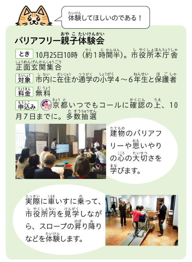 バリアフリー親子体験会
