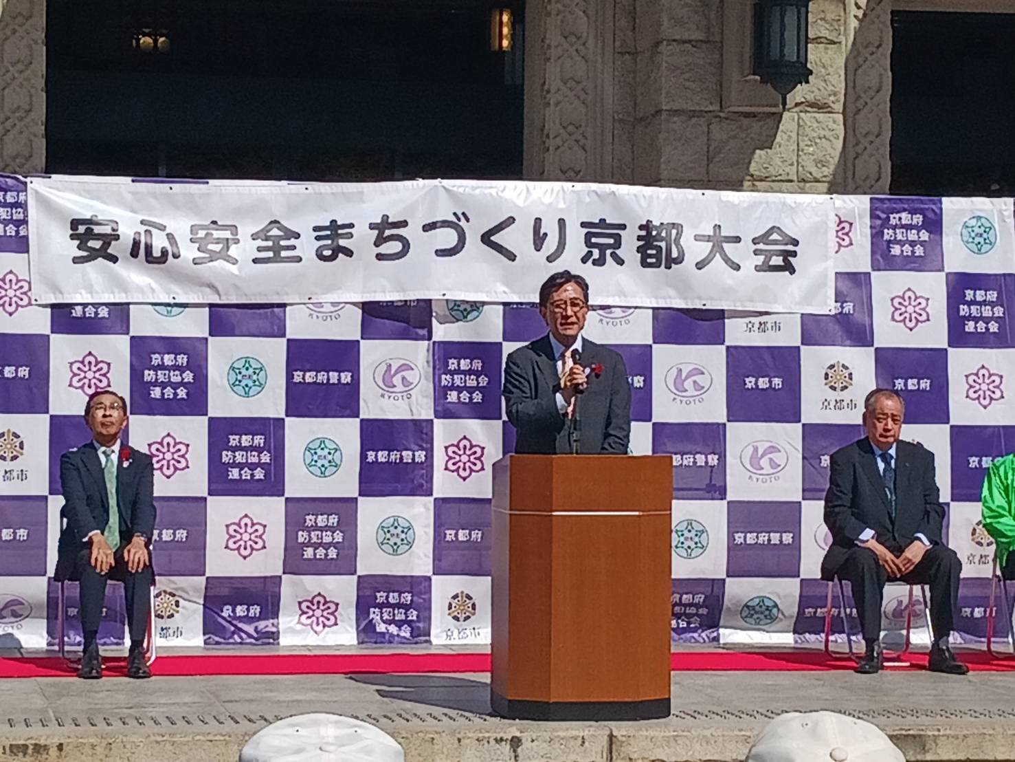 安心安全まちづくり京都大会
