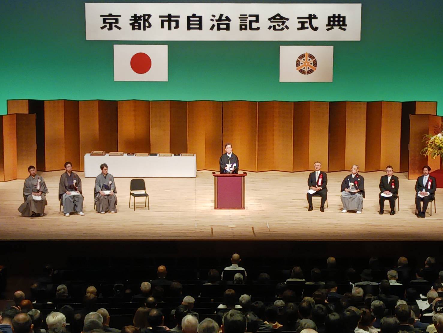 京都市自治記念式典