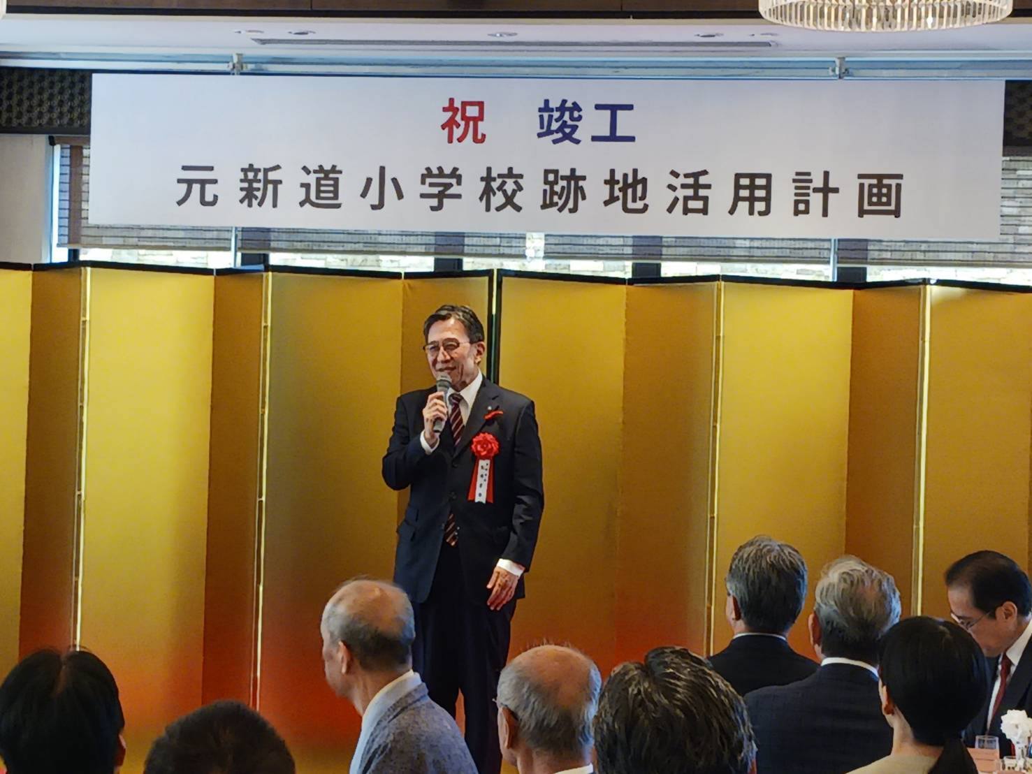 元新道小学校跡地活用計画　竣工式