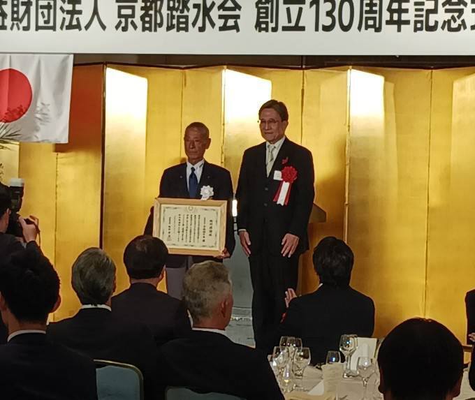 公益財団法人京都踏水会創立130周年記念式典