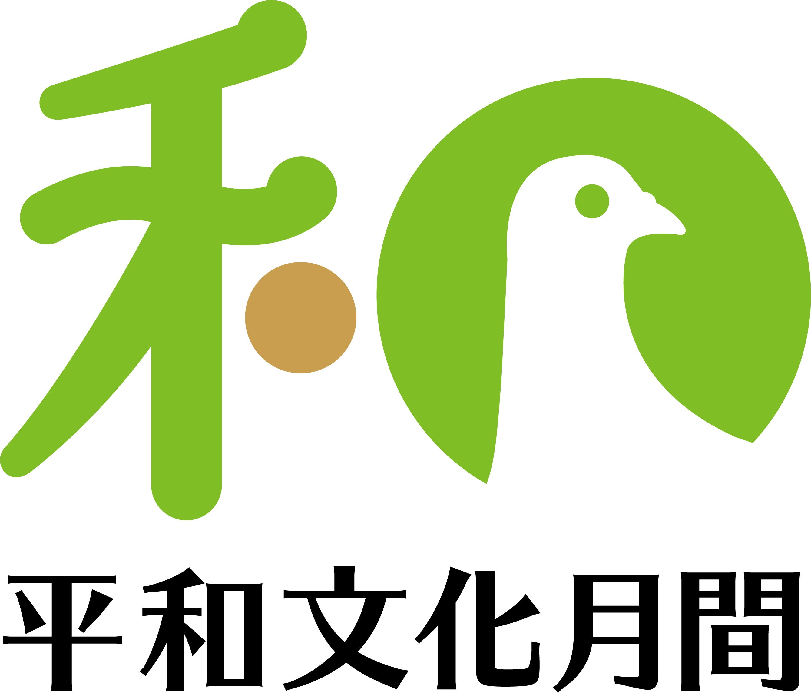 平和文化月間ロゴマーク