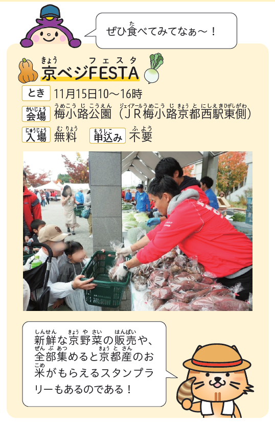 京ベジFESTA