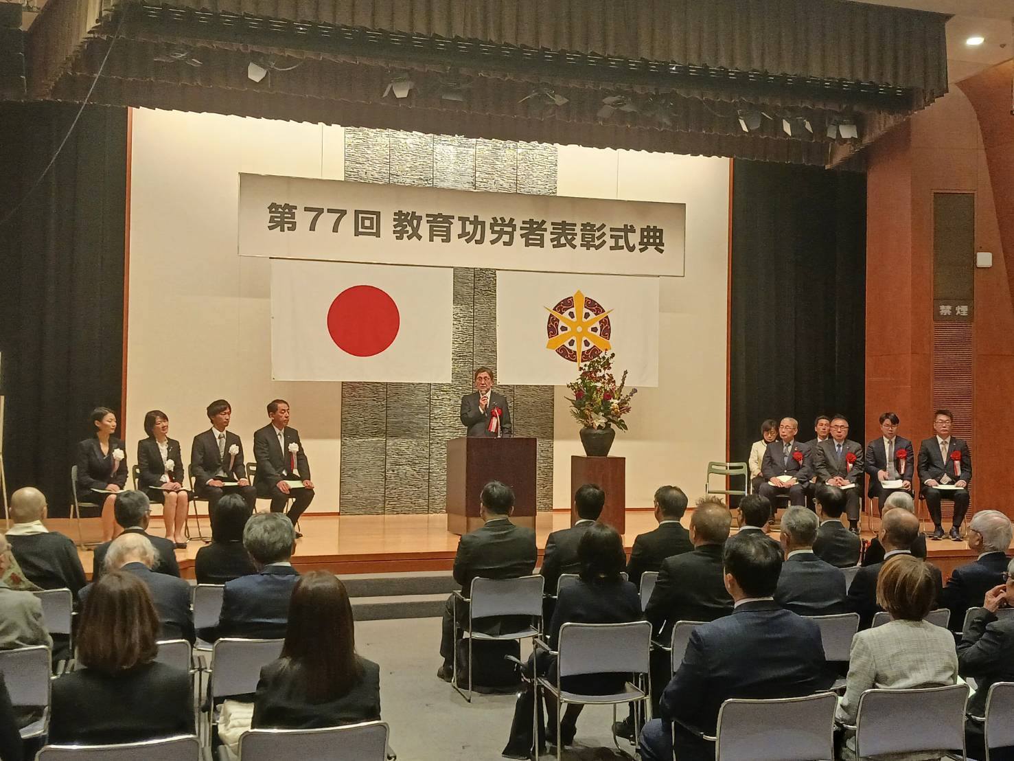 第77回教育功労者表彰式典