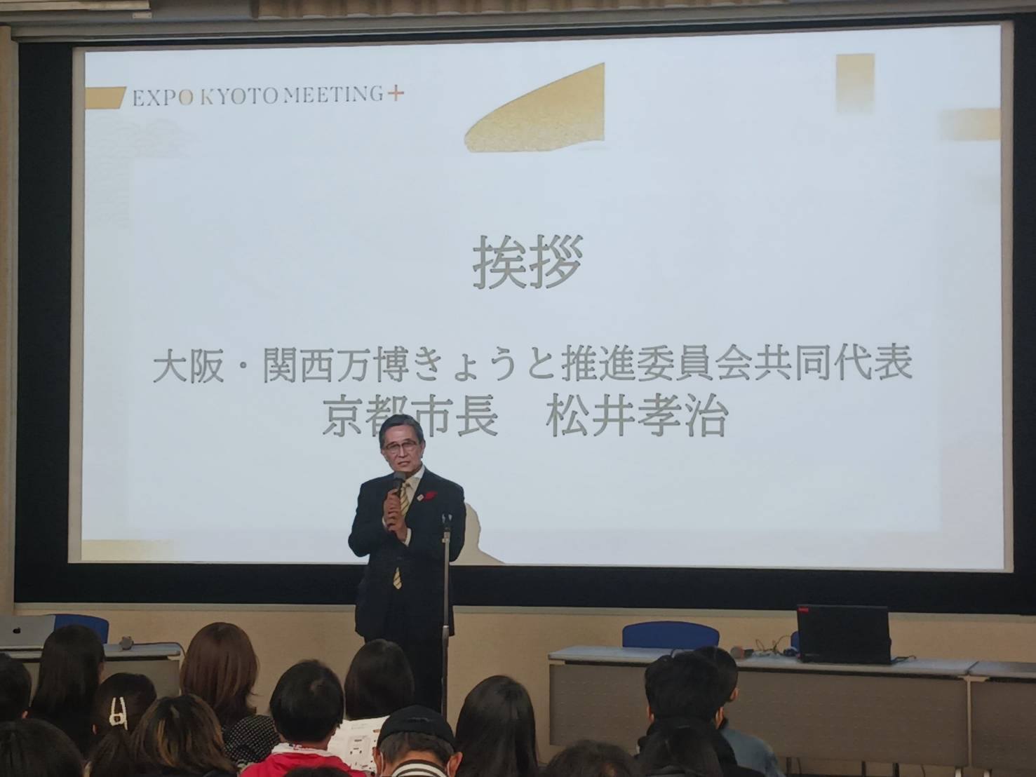 EXPO KYOTO MEETING＋