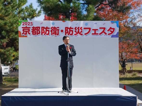 京都防衛・防災フェスタ2025