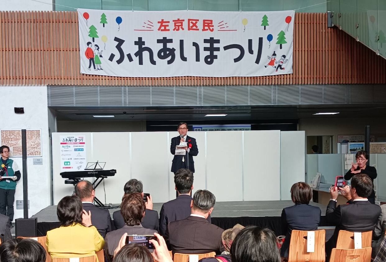 左京区民ふれあいまつり2025