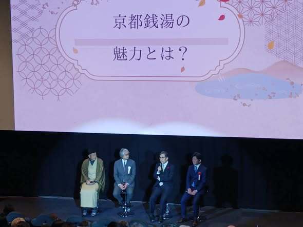 湯道文化賞授賞式・「京都銭湯 二十四節気 湯めぐり」開幕記念トークショー
