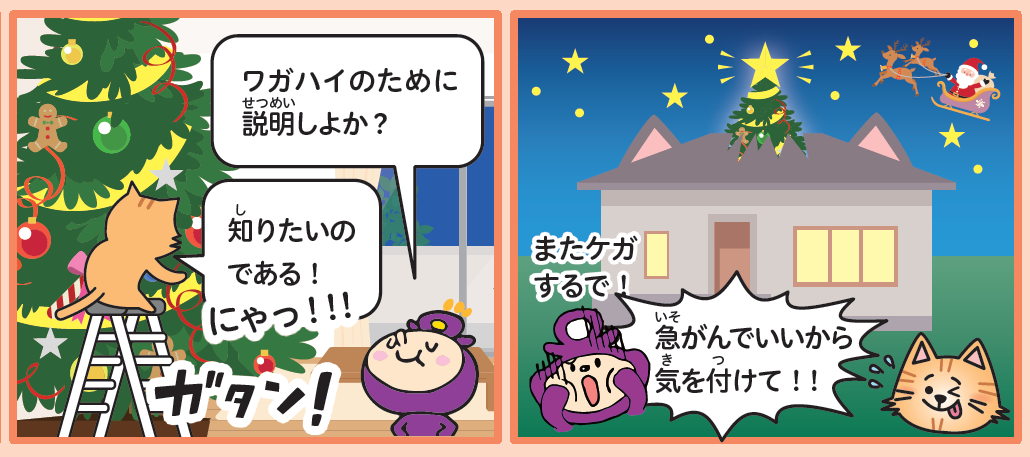 4コマ漫画後半